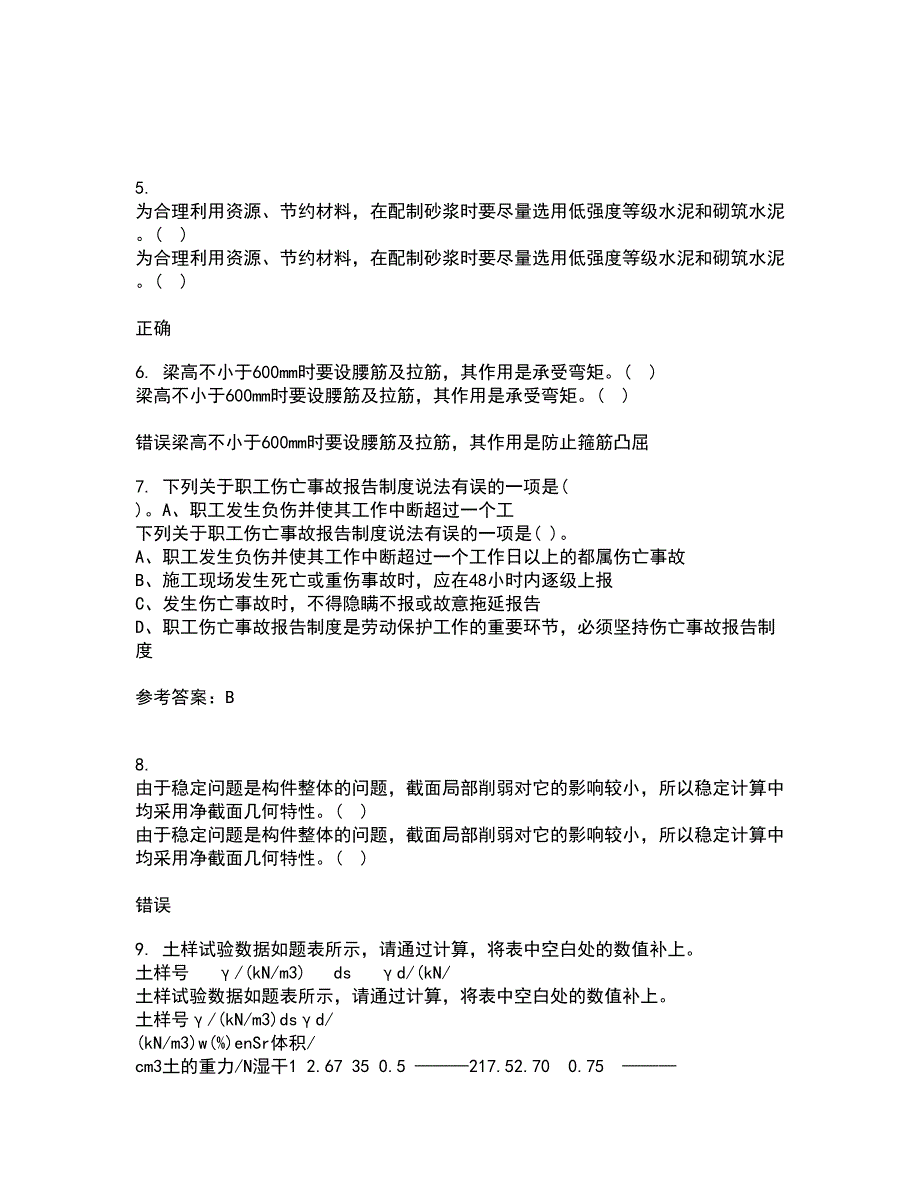 四川农业大学21秋《计算机建筑辅助设计》平时作业2-001答案参考13_第2页