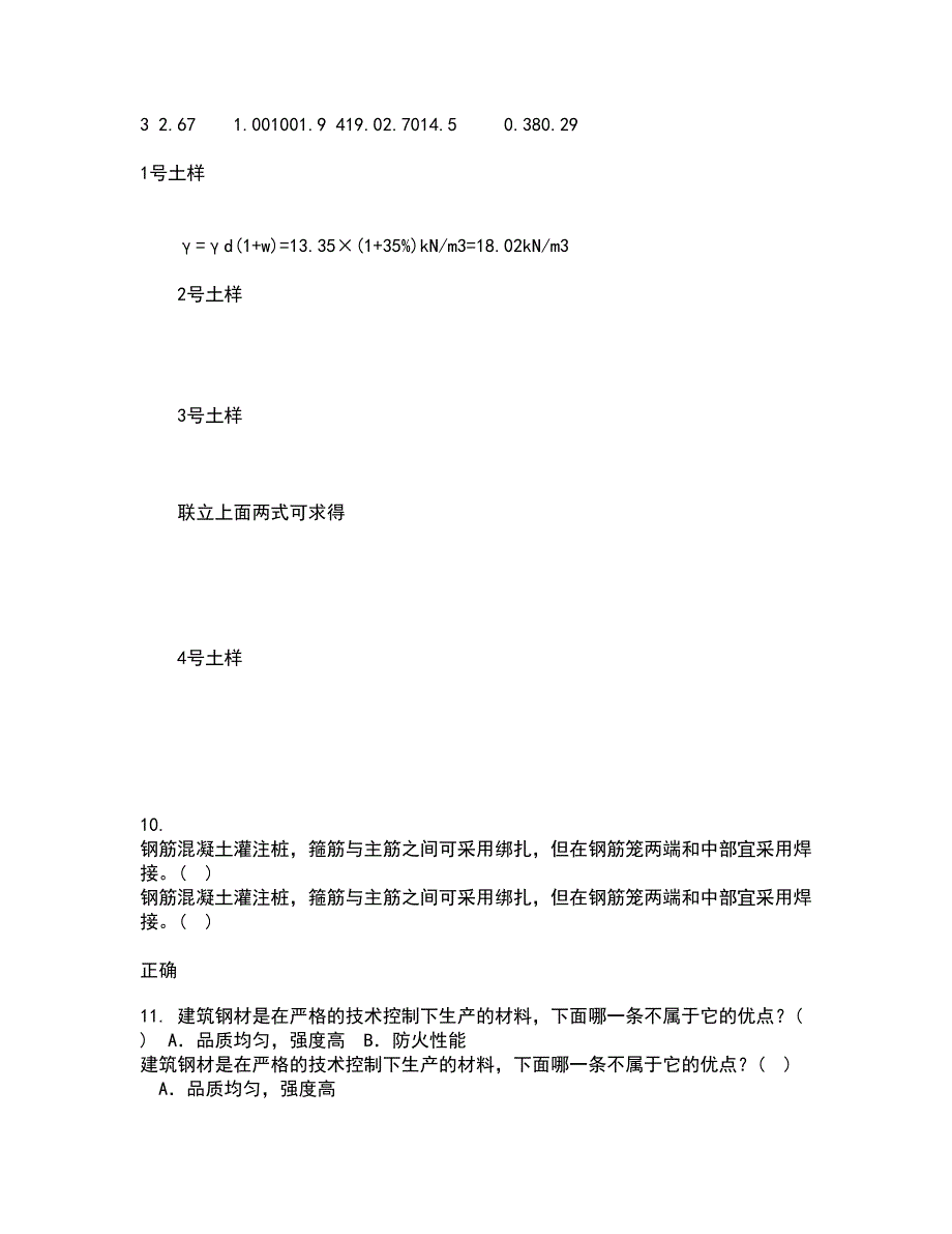 四川农业大学21秋《计算机建筑辅助设计》平时作业2-001答案参考13_第3页