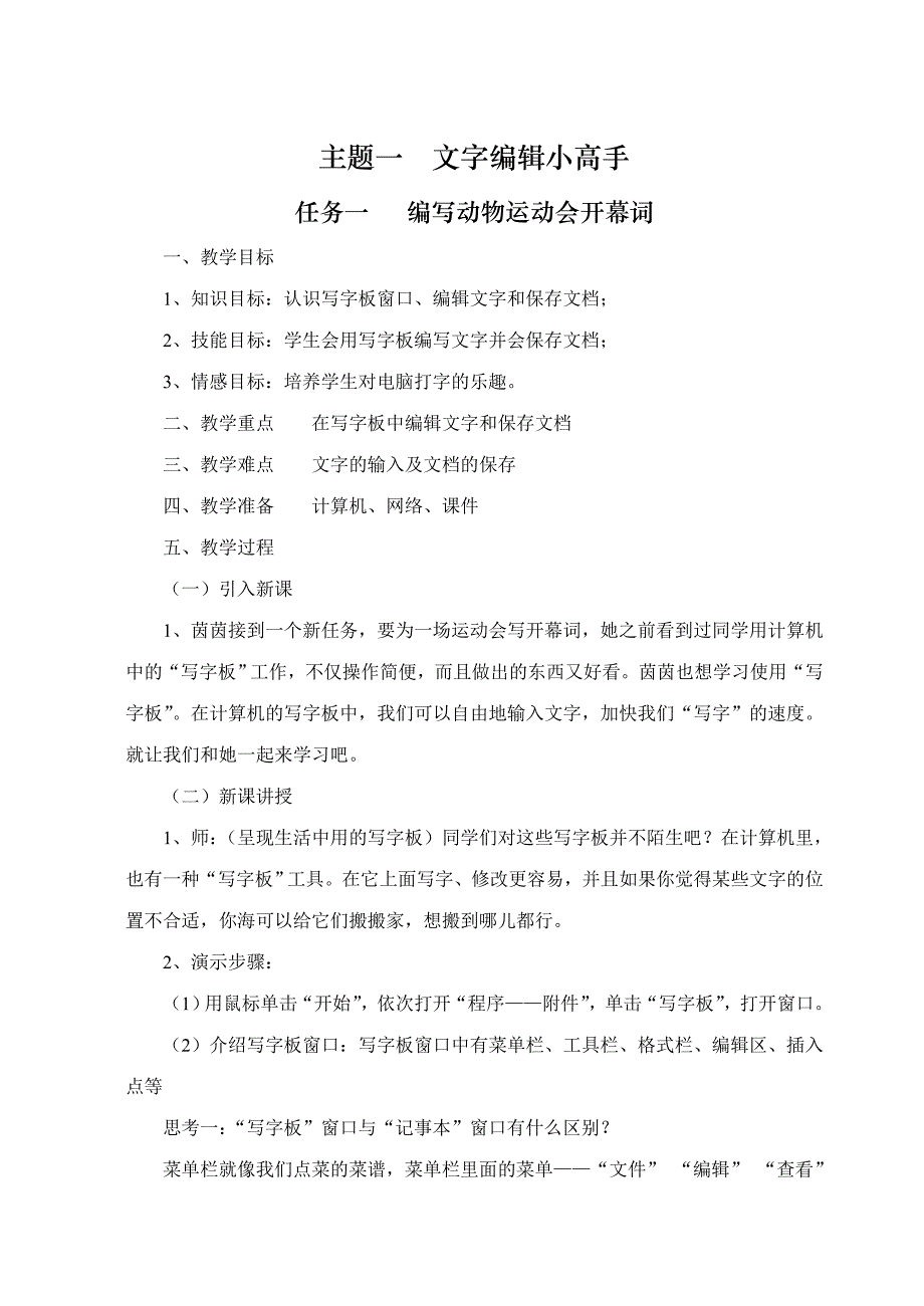 广西版三年级下册信息技术教案_第2页