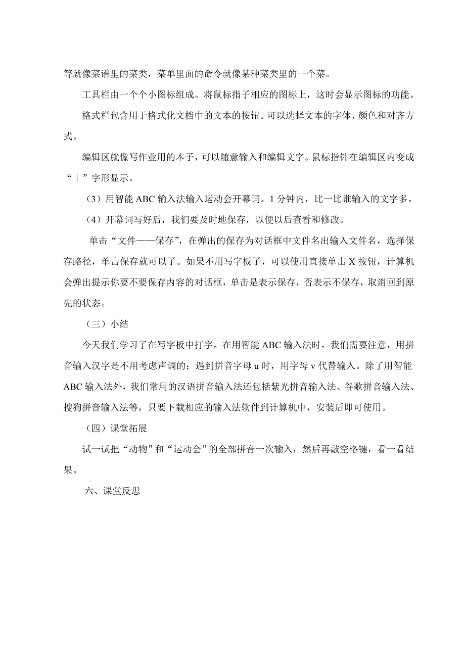 广西版三年级下册信息技术教案_第3页