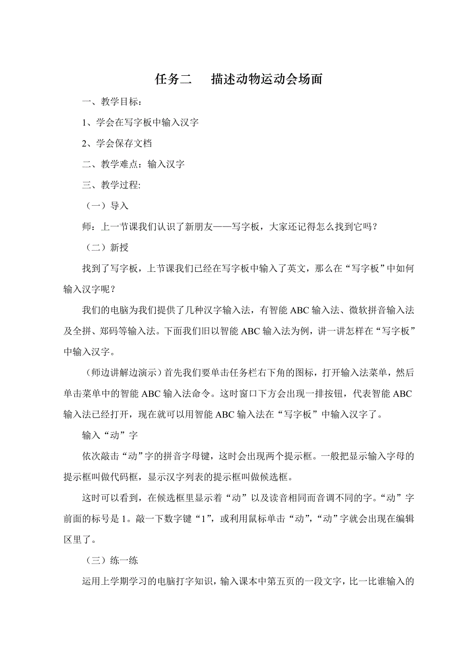 广西版三年级下册信息技术教案_第4页