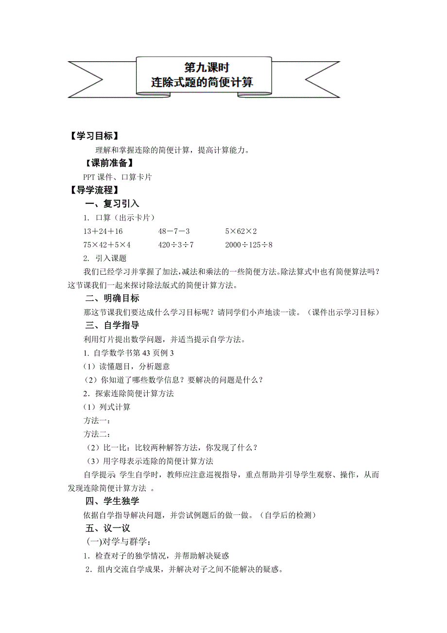 除法的简便计算_第1页