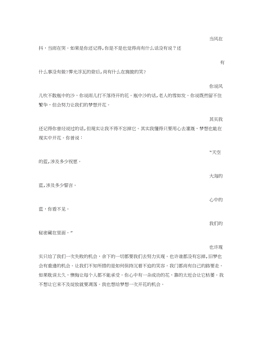 让梦想在心中绽放(600字)作文_第3页