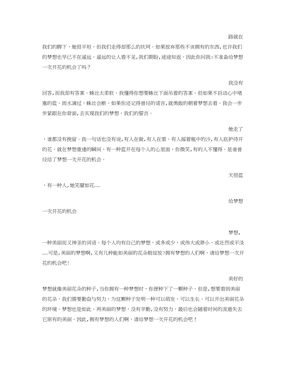 让梦想在心中绽放(600字)作文_第4页