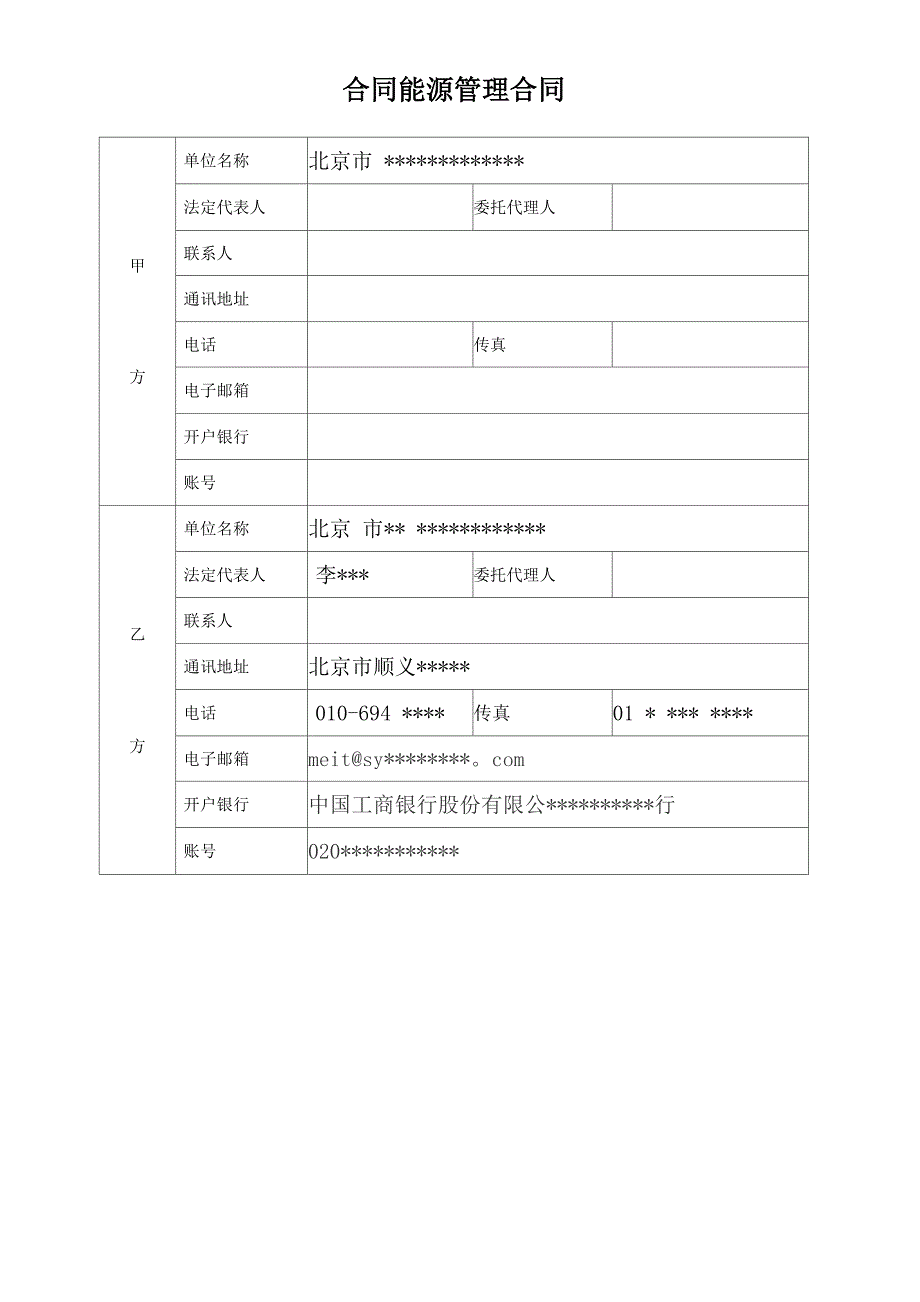 分布式光伏项目EMC合同(律师审定版)_第2页