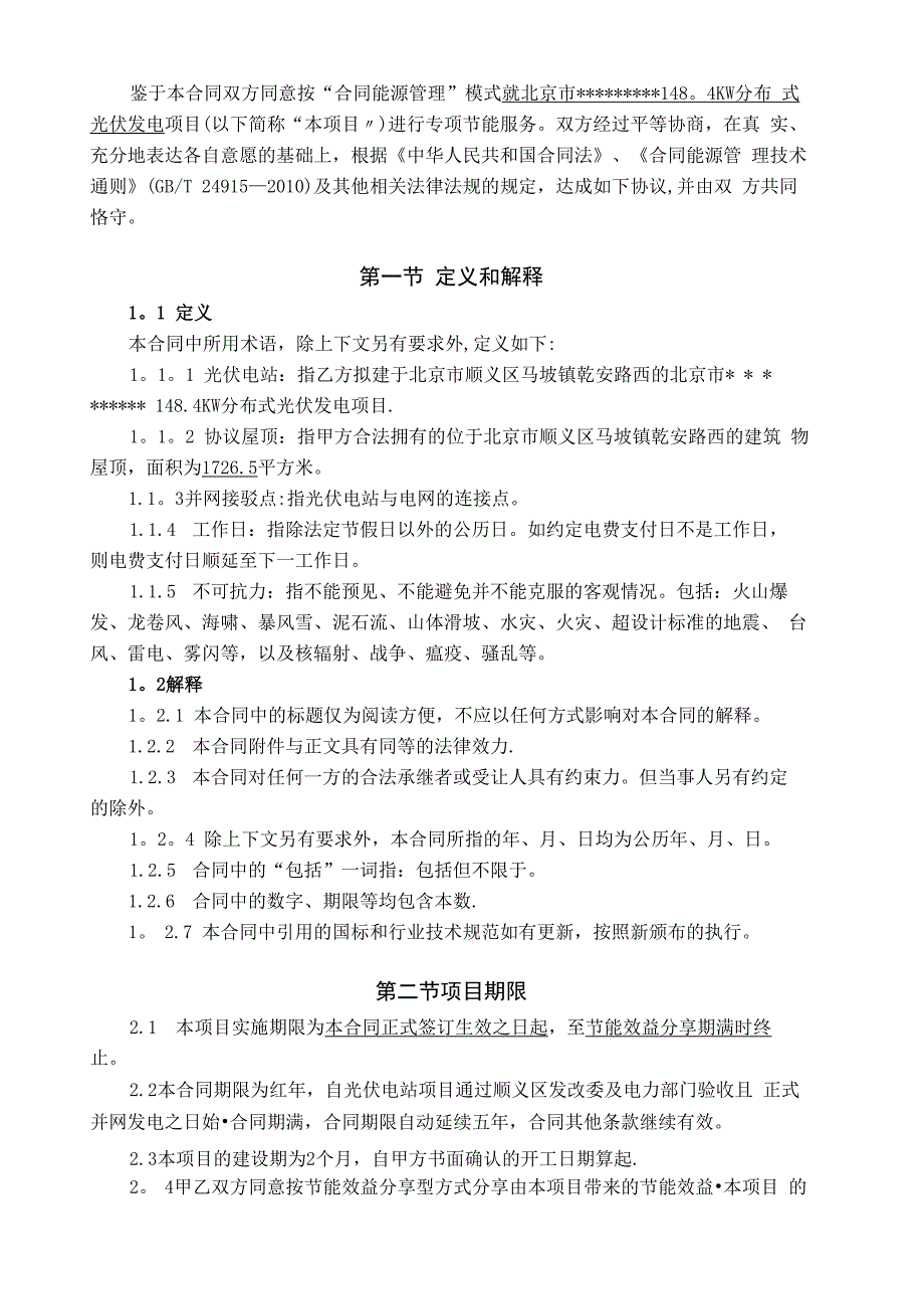 分布式光伏项目EMC合同(律师审定版)_第3页