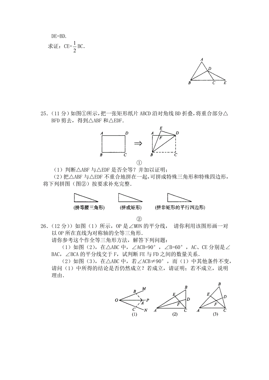 人教版 小学8年级 数学上册 12.1全等三角形同步练习及答案【4】_第4页