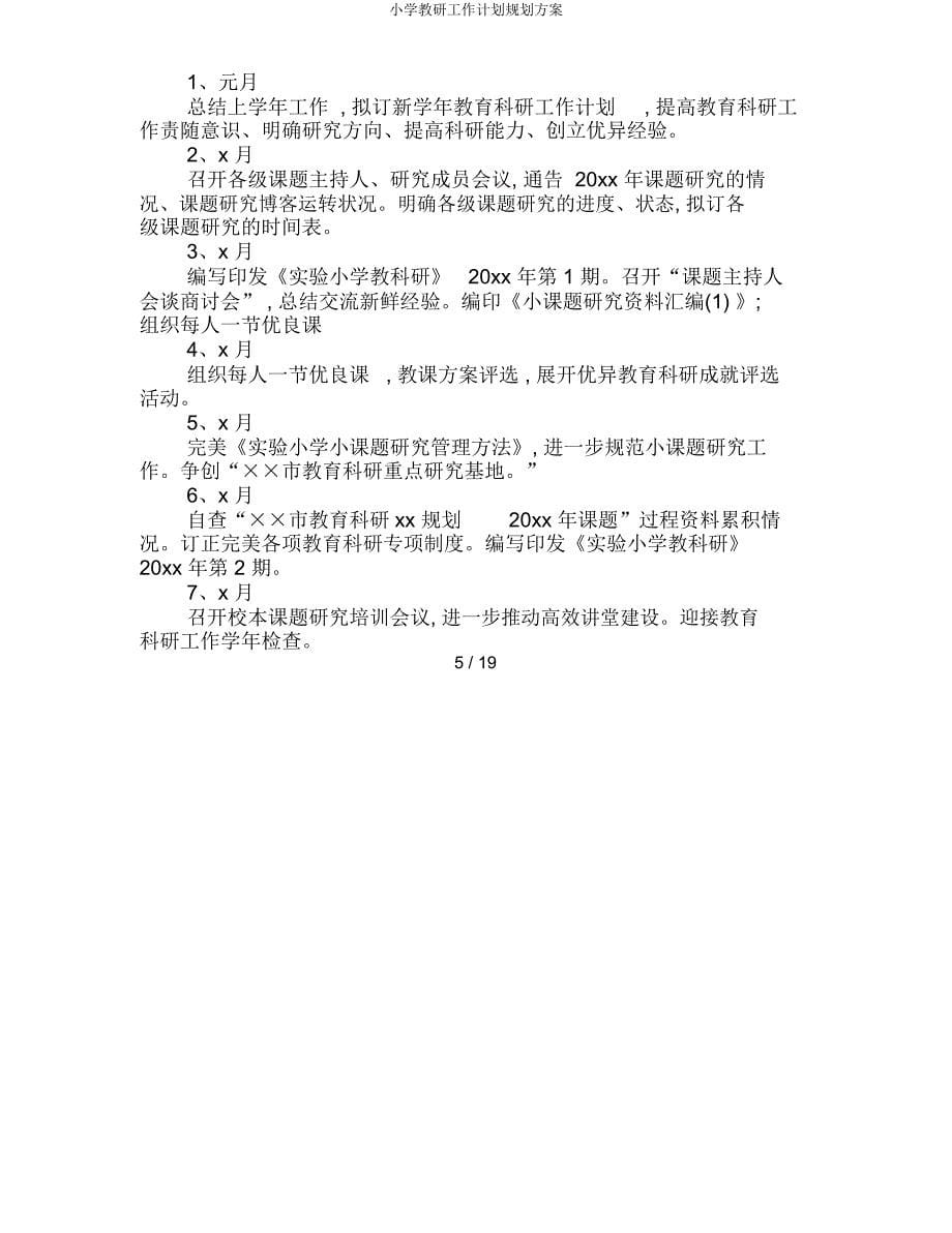 小学教研工作计划规划方案.docx_第5页