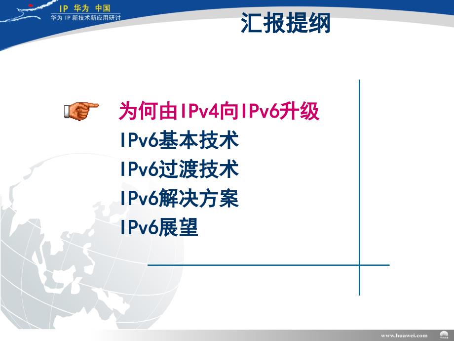 IPv6Overview华为_第2页