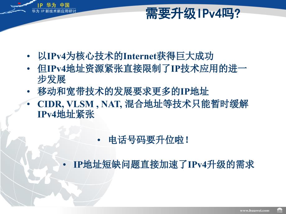 IPv6Overview华为_第3页