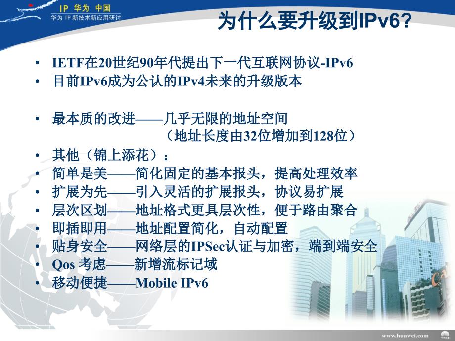 IPv6Overview华为_第4页