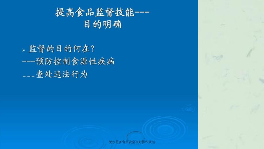 餐饮服务食品安全良好操作规范_第4页