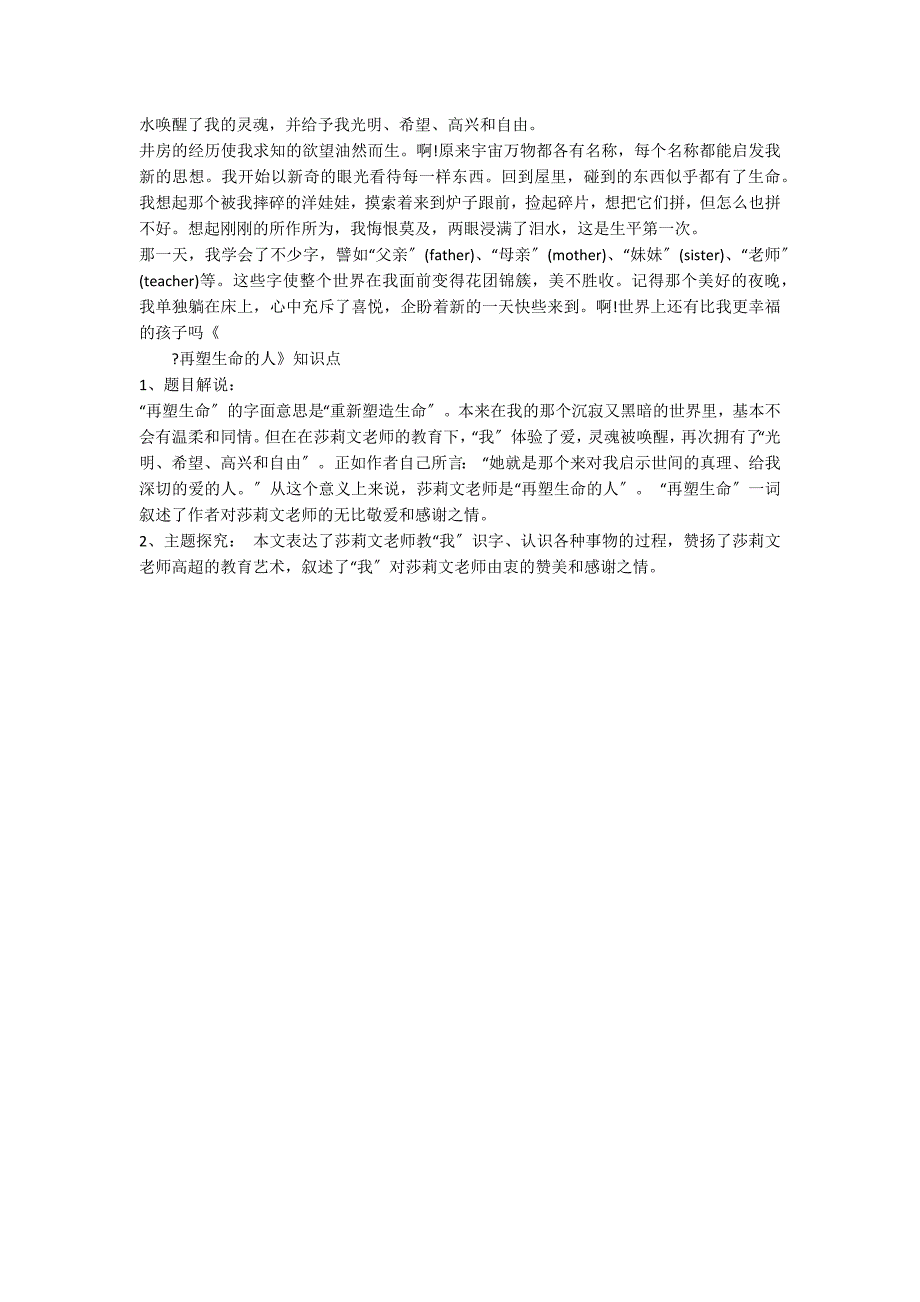 七年级上册《再塑生命的人》课文_第2页