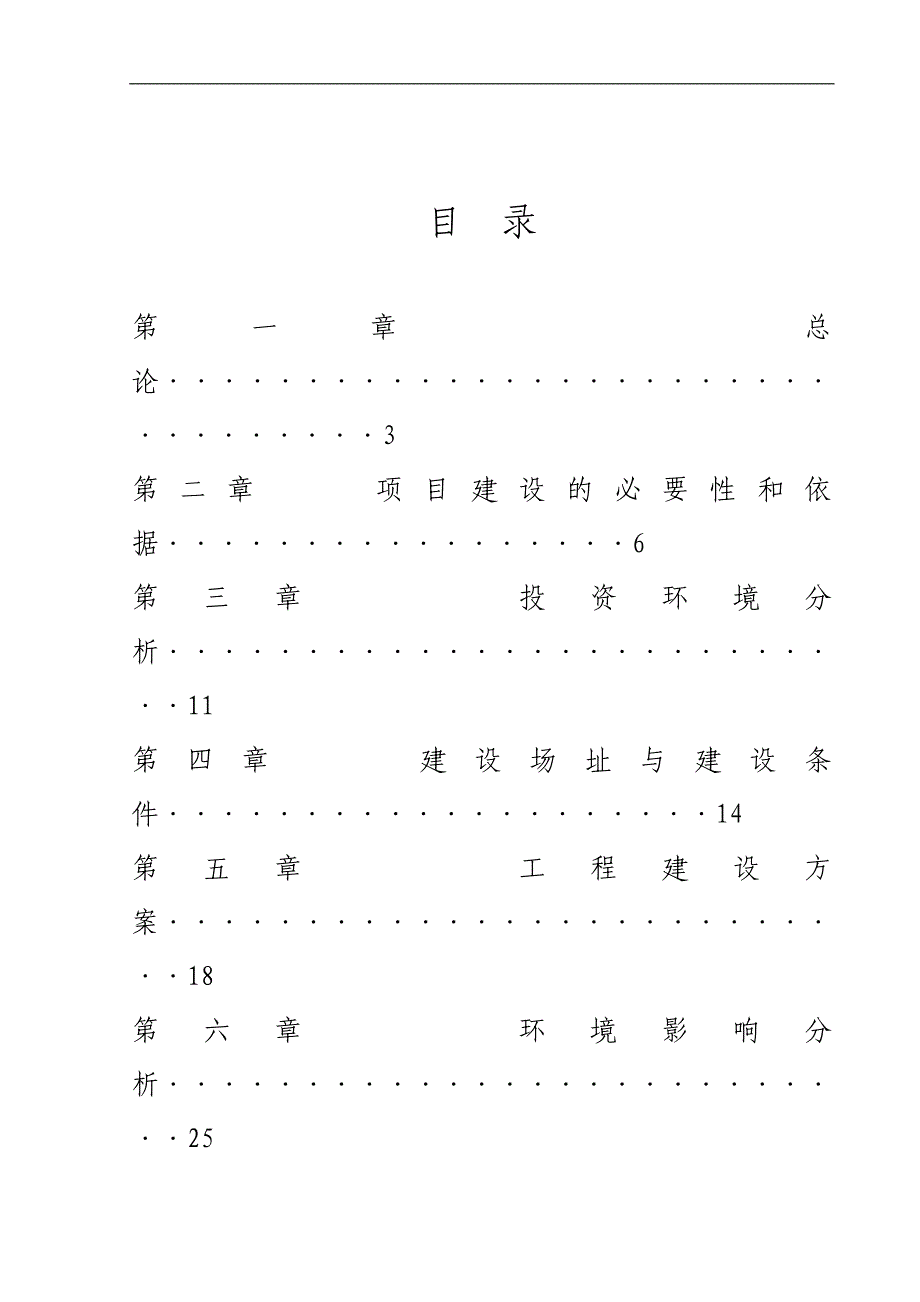 新建第三小学项目建议书(代可行性研究报告).doc_第2页