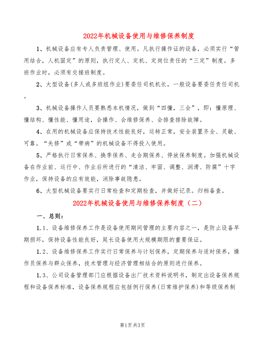 2022年机械设备使用与维修保养制度_第1页