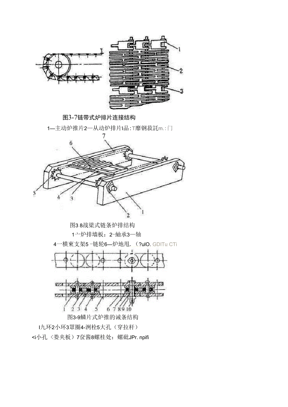 链链条炉炉排及炉拱设计_第4页