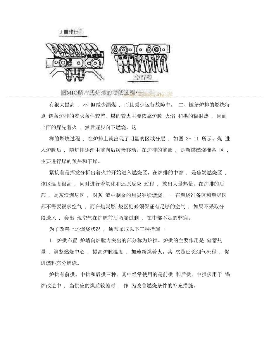 链链条炉炉排及炉拱设计_第5页