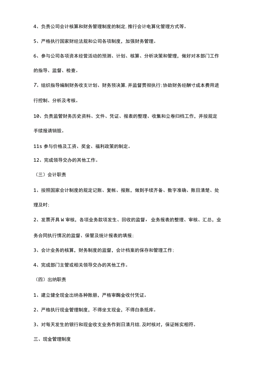 财务管理制度范本企业内部财务管理制度_第2页