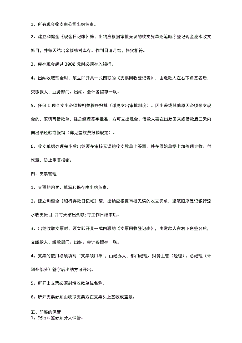 财务管理制度范本企业内部财务管理制度_第3页