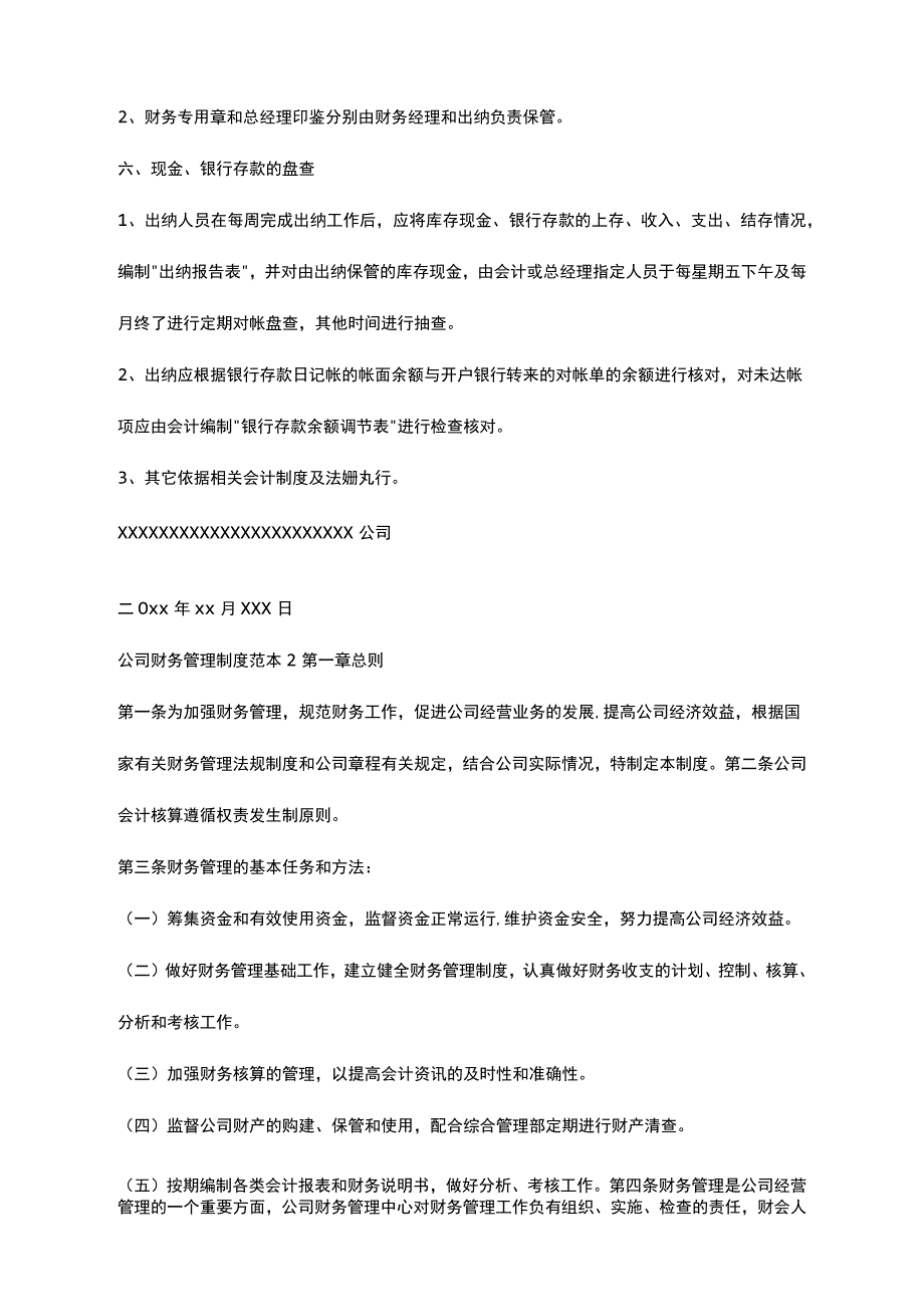 财务管理制度范本企业内部财务管理制度_第4页