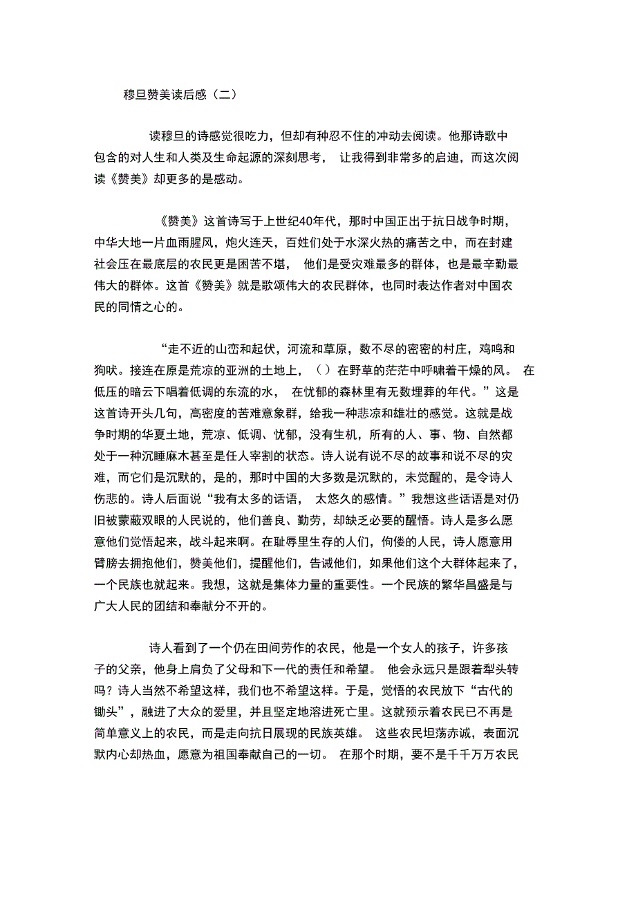 穆旦赞美读后感_第2页