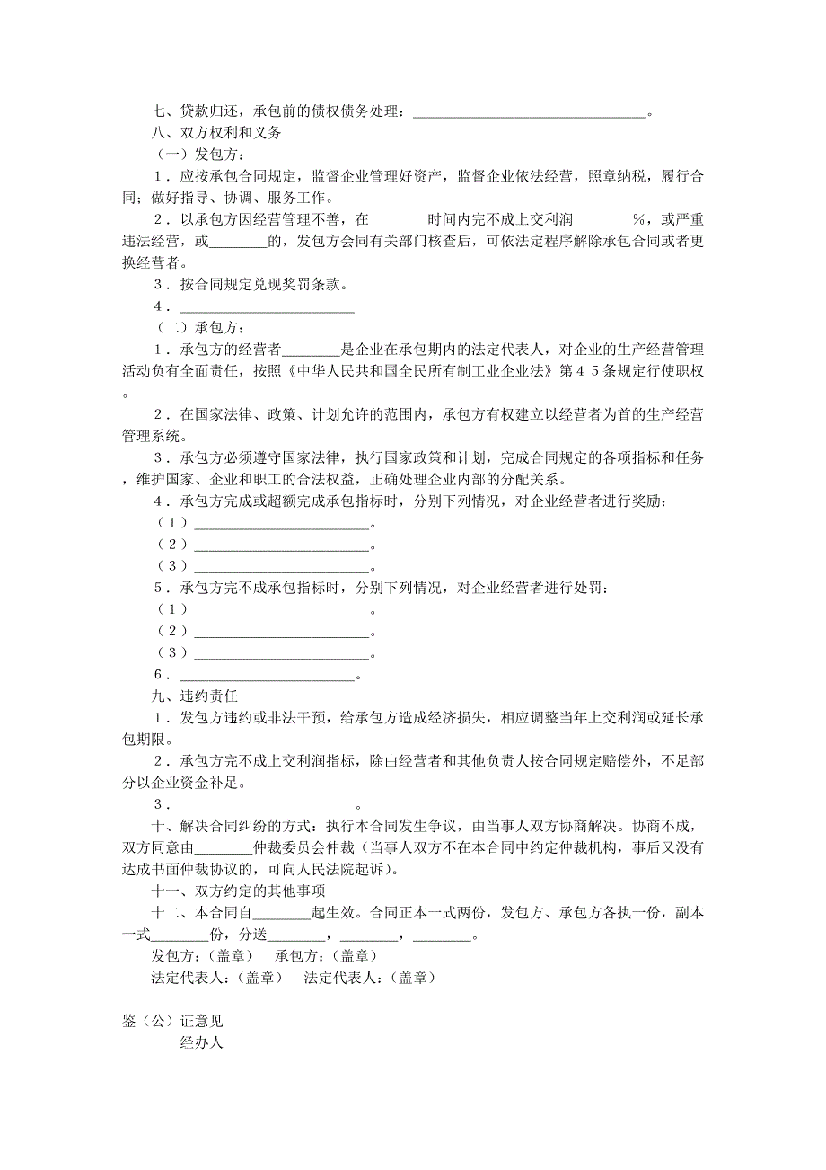 企业承包经营合同_第2页