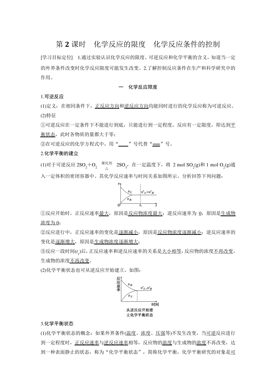 化学反应的限度化学反应条件的控制_第1页