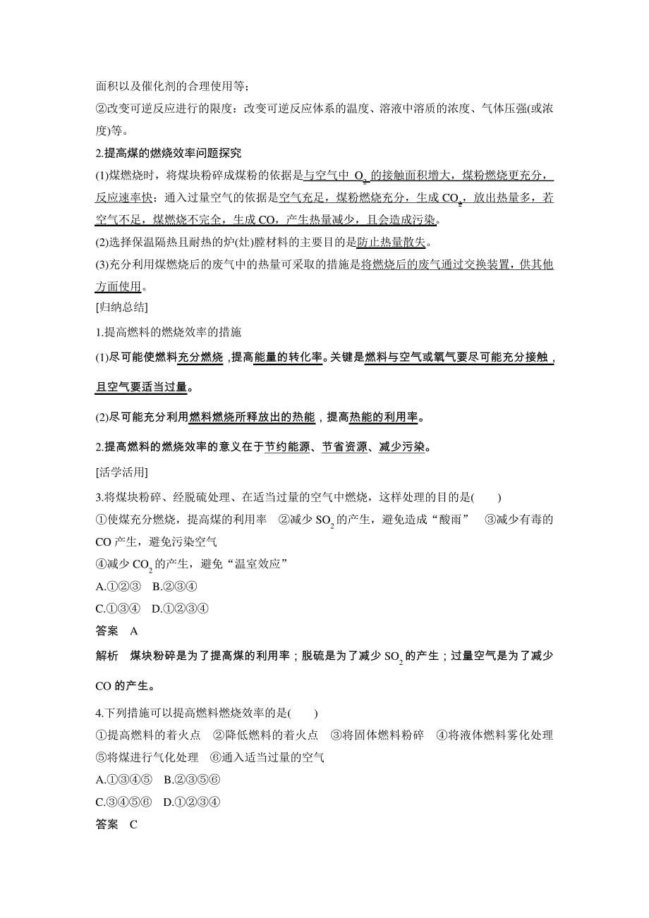 化学反应的限度化学反应条件的控制_第5页