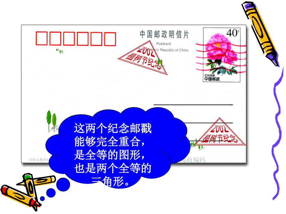 全等三角形ppt课件（苏科版八上）_第3页