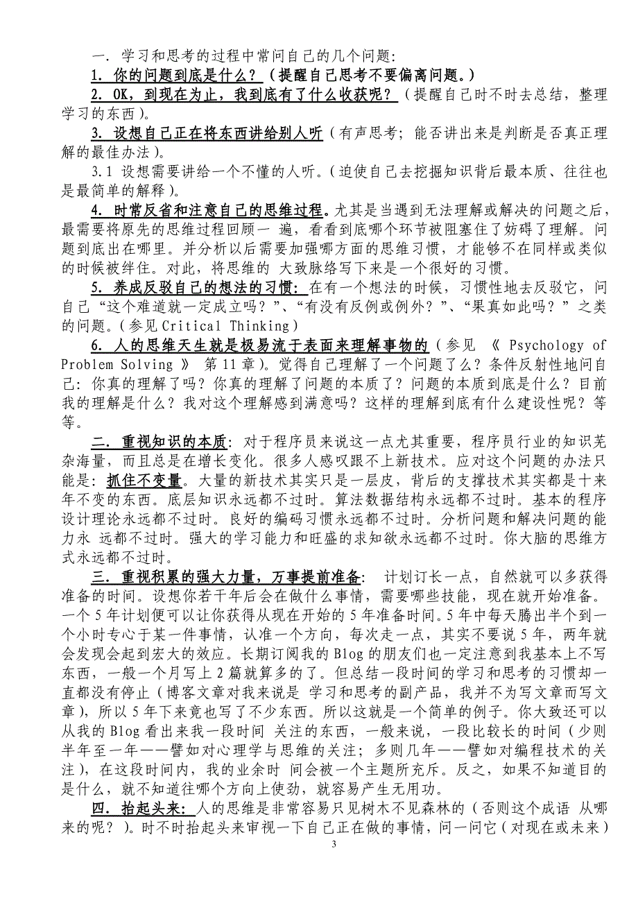 一直以来伴随我的一些学习习惯(By 刘未鹏).doc_第3页