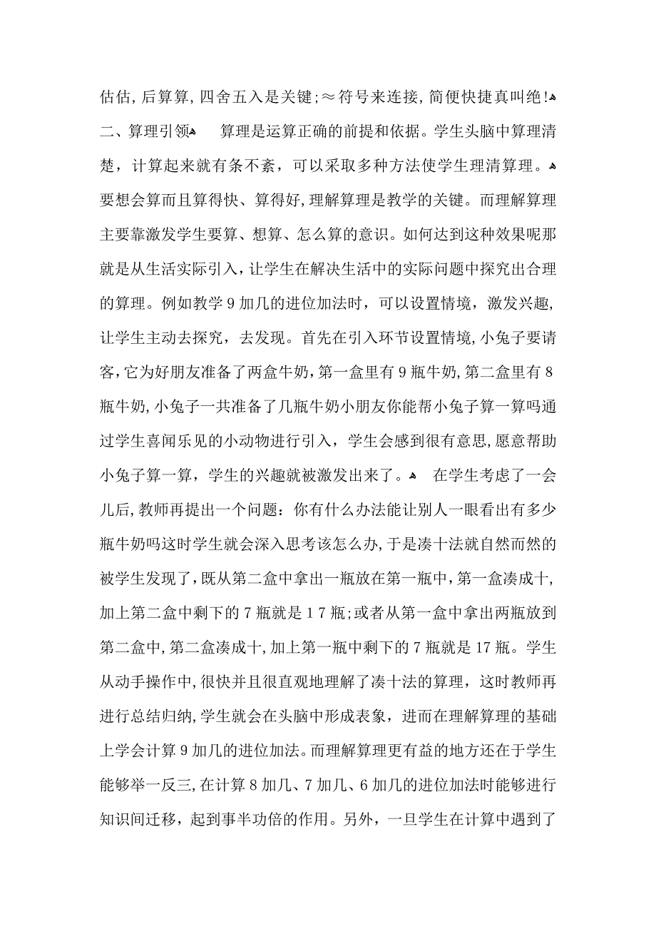 实用教师教学总结模板集合9篇_第2页