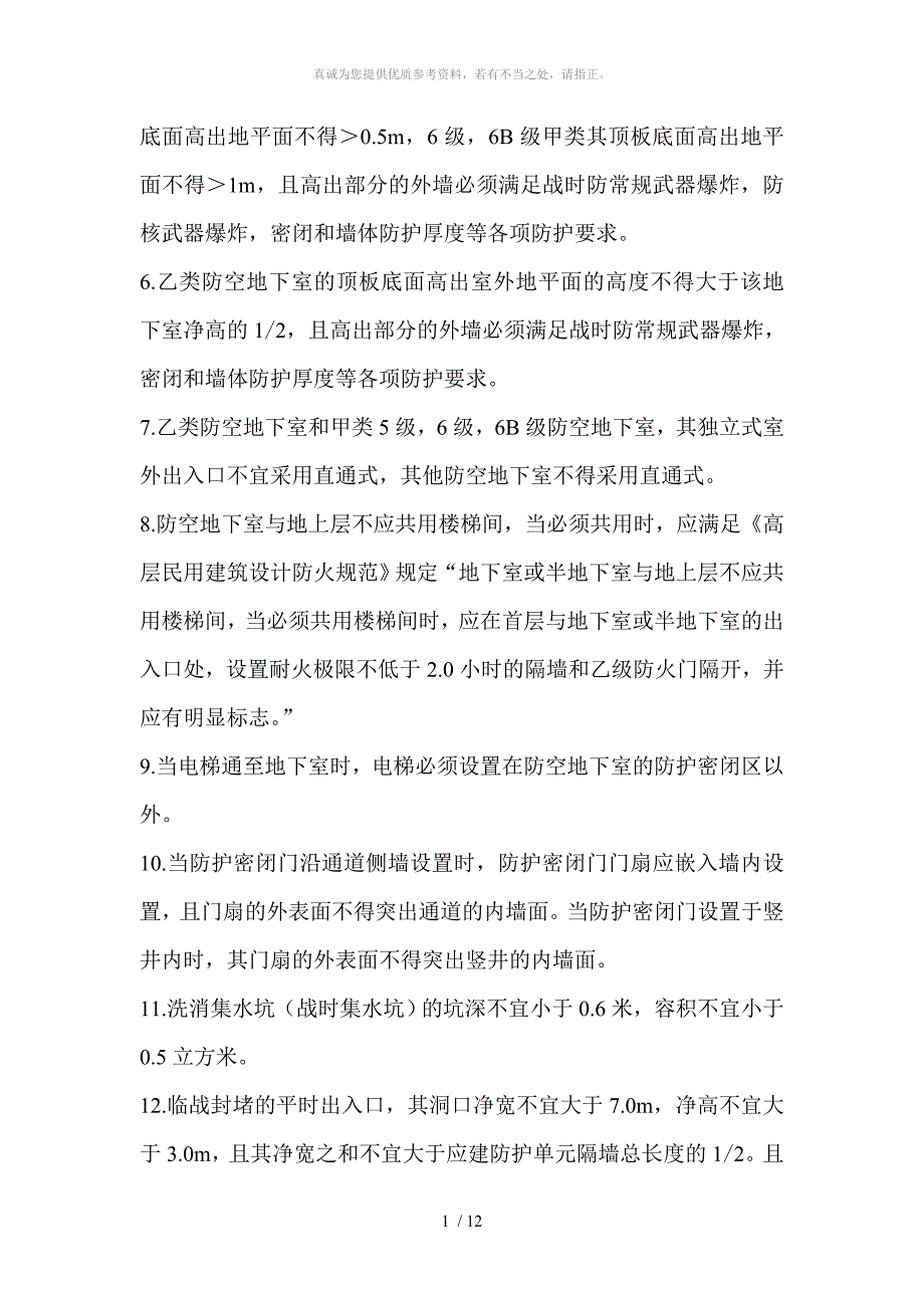 人防工程注意事项_第2页