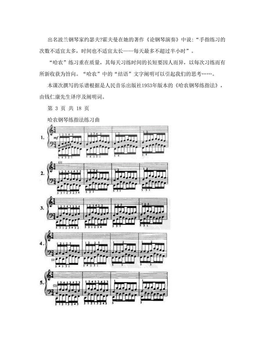 哈农钢琴练指法练习曲(1)_第3页