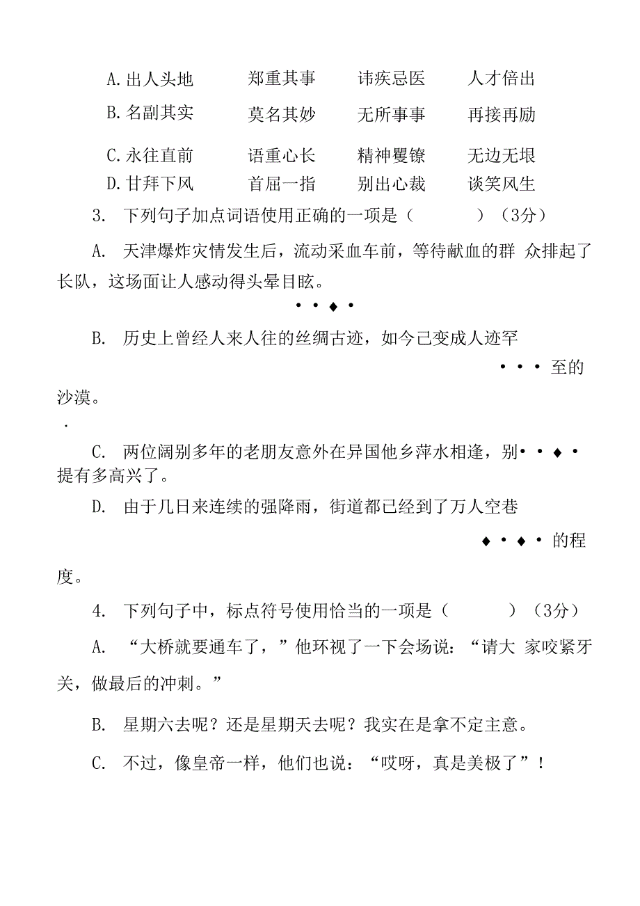 部编人教版七年级语文下册第一单元同步检测卷及答案.docx_第2页