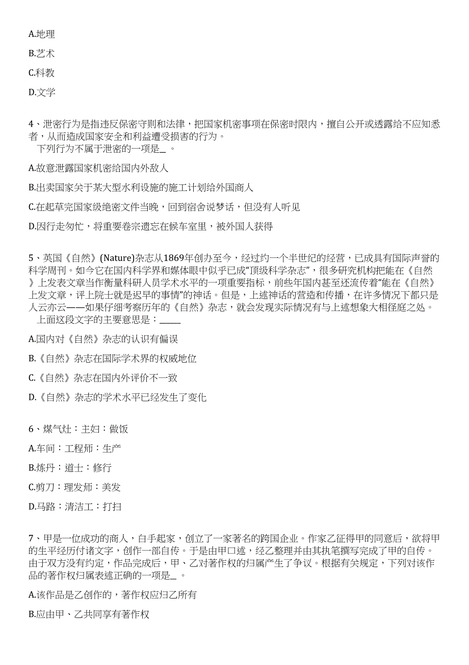 2023年06月湖南省怀化新晃侗族自治县公开招聘事业单位工作人员78人笔试历年难易错点考题荟萃附带答案详解_第2页