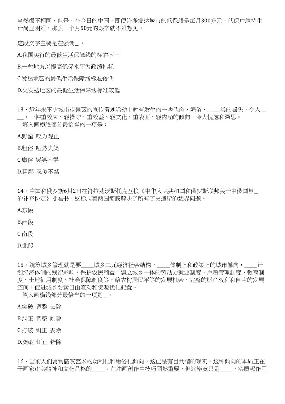 2023年06月湖南省怀化新晃侗族自治县公开招聘事业单位工作人员78人笔试历年难易错点考题荟萃附带答案详解_第4页