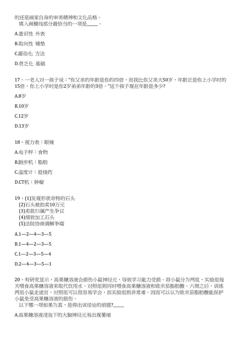 2023年06月湖南省怀化新晃侗族自治县公开招聘事业单位工作人员78人笔试历年难易错点考题荟萃附带答案详解_第5页