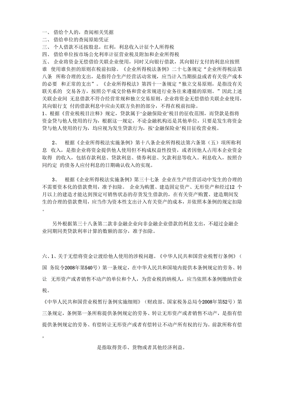 无偿使用资金_第1页