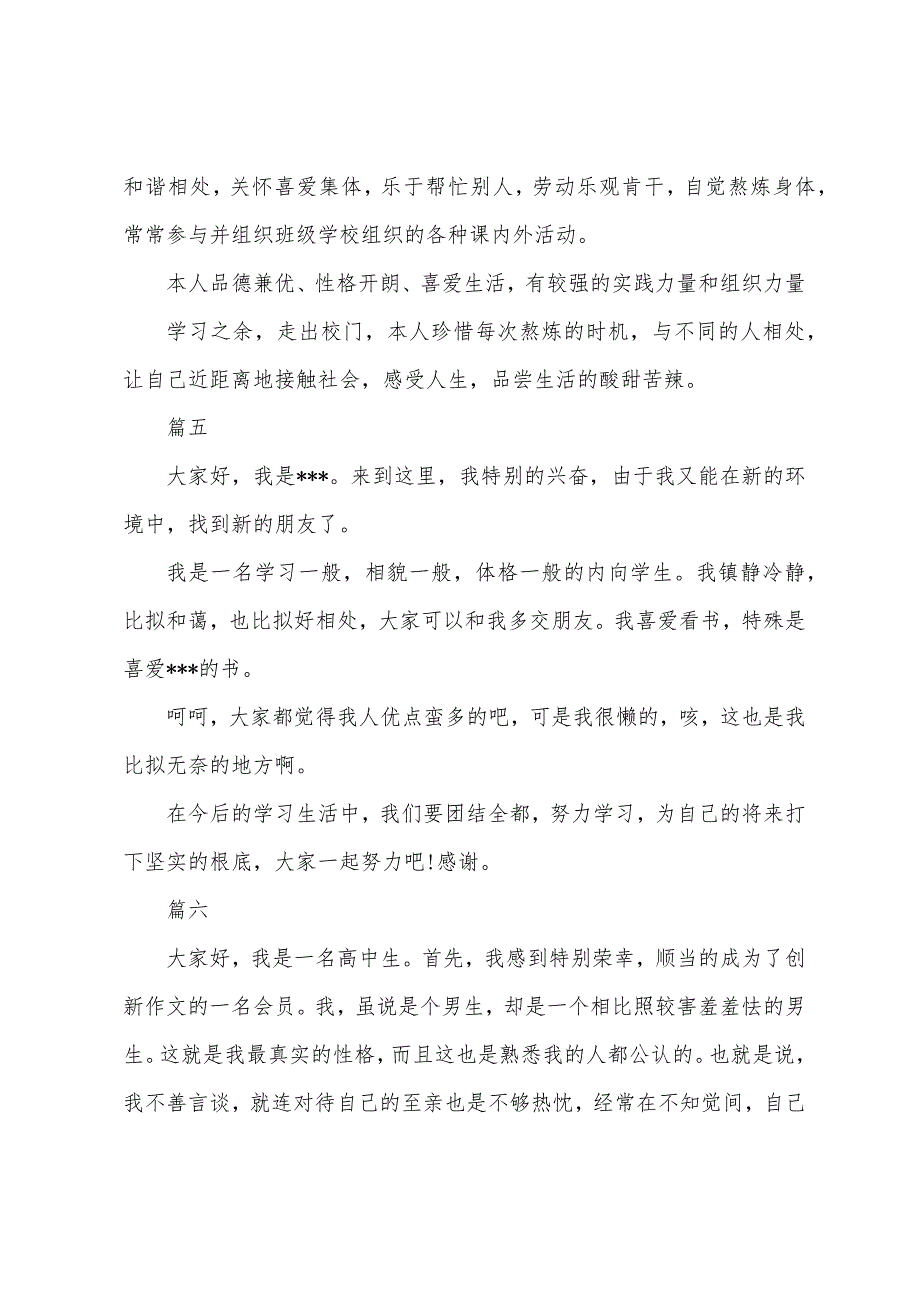 200字高中生个人简介.docx_第3页