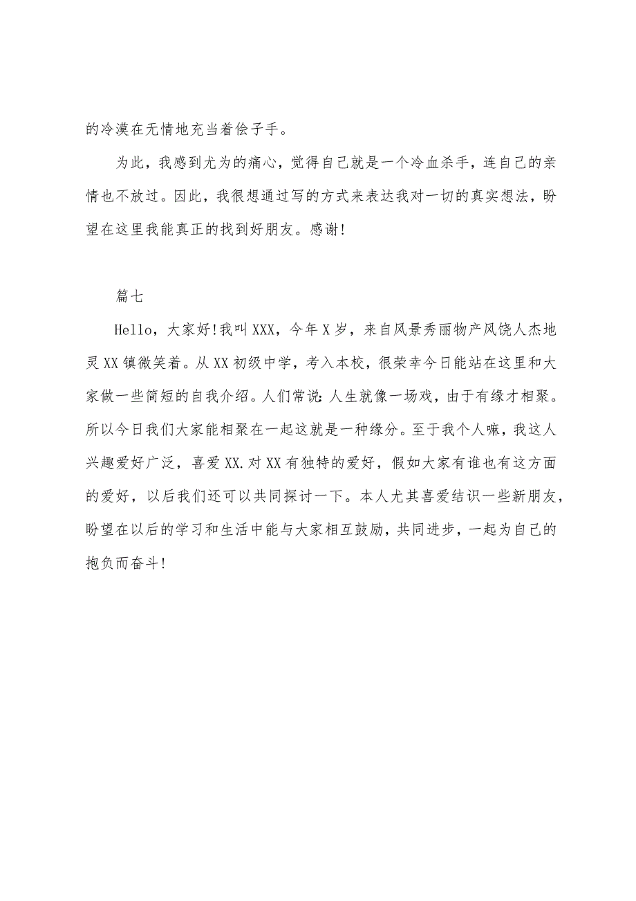 200字高中生个人简介.docx_第4页