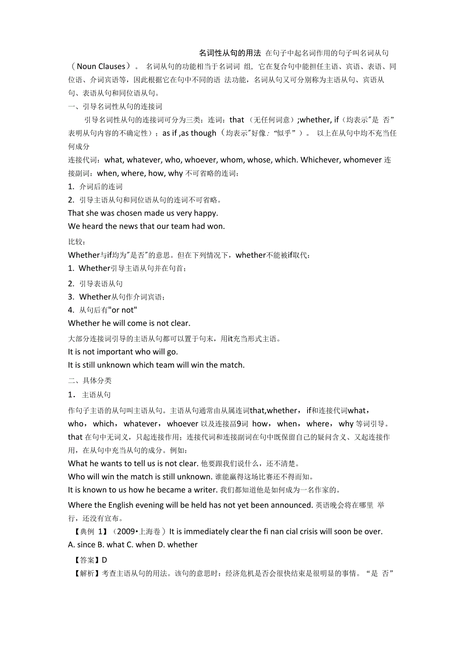 名词性从句的用法_第1页