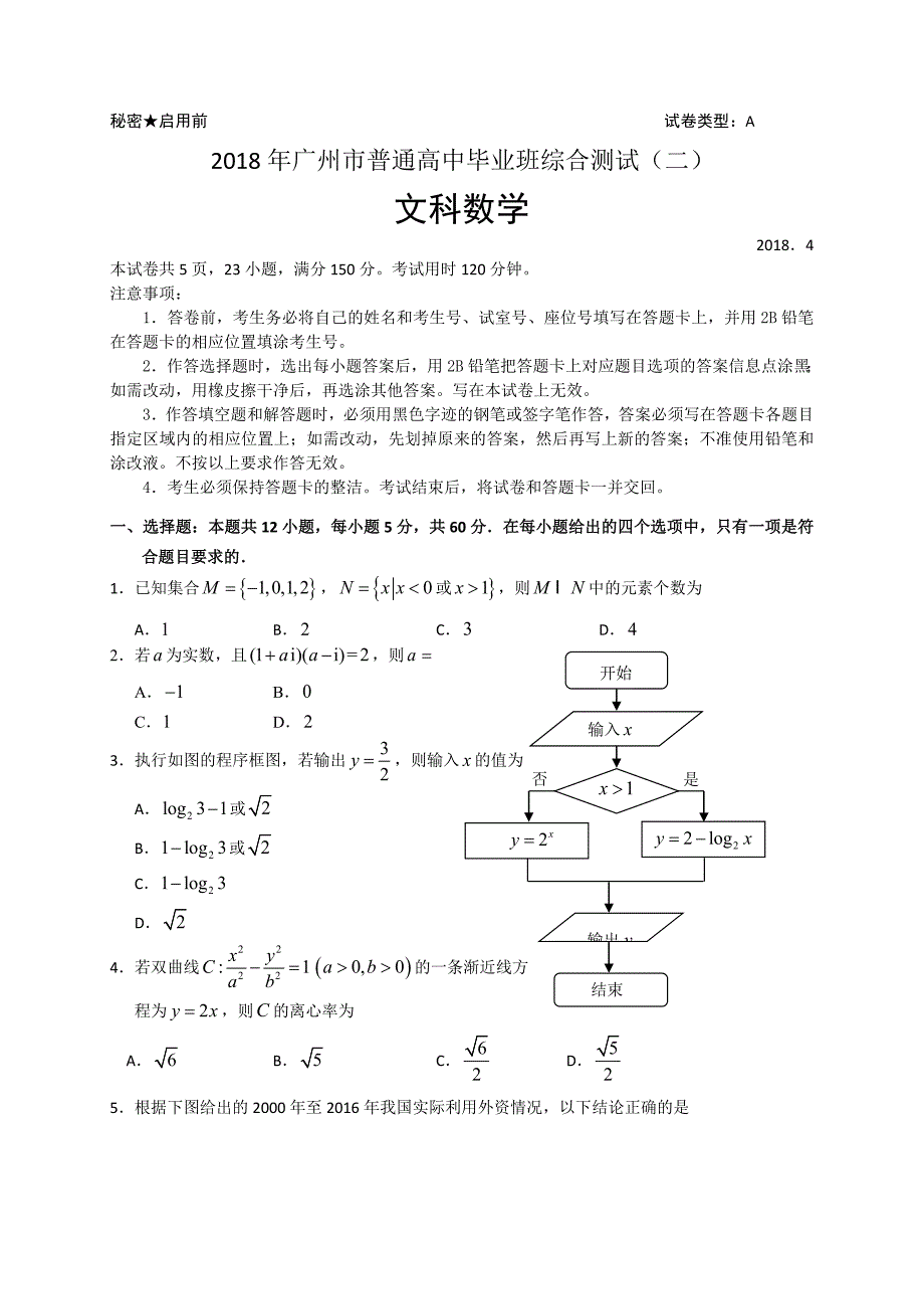 广东省广州市高三4月综合测试二模数学文试卷含答案_第1页