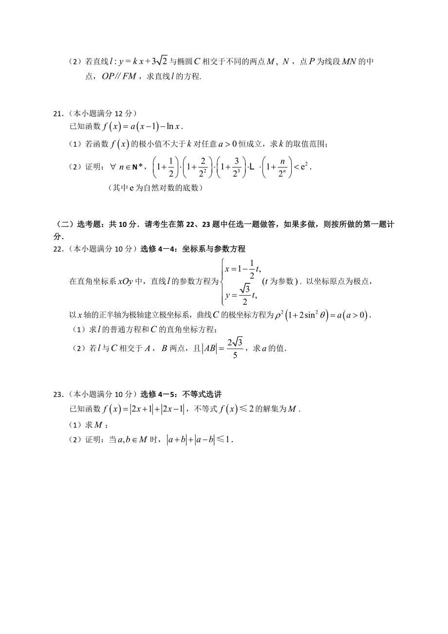 广东省广州市高三4月综合测试二模数学文试卷含答案_第5页