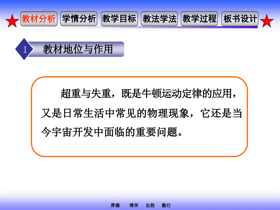 超重与失重 说课_第3页