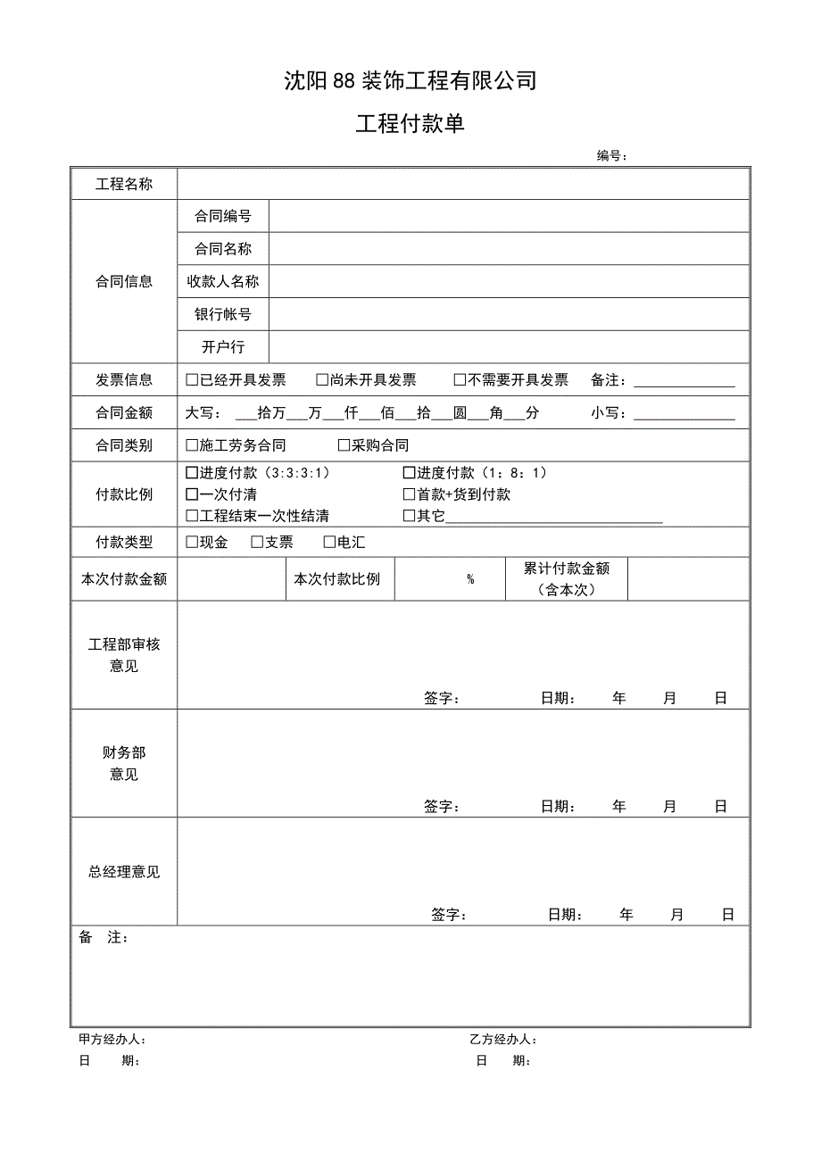 工程进度付款单与结算单_第1页