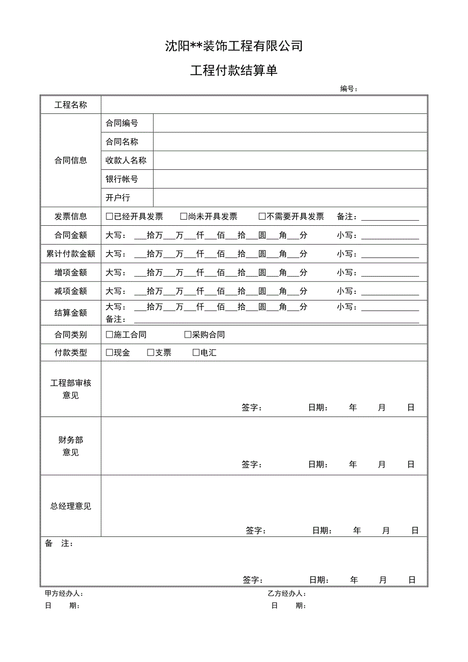 工程进度付款单与结算单_第2页