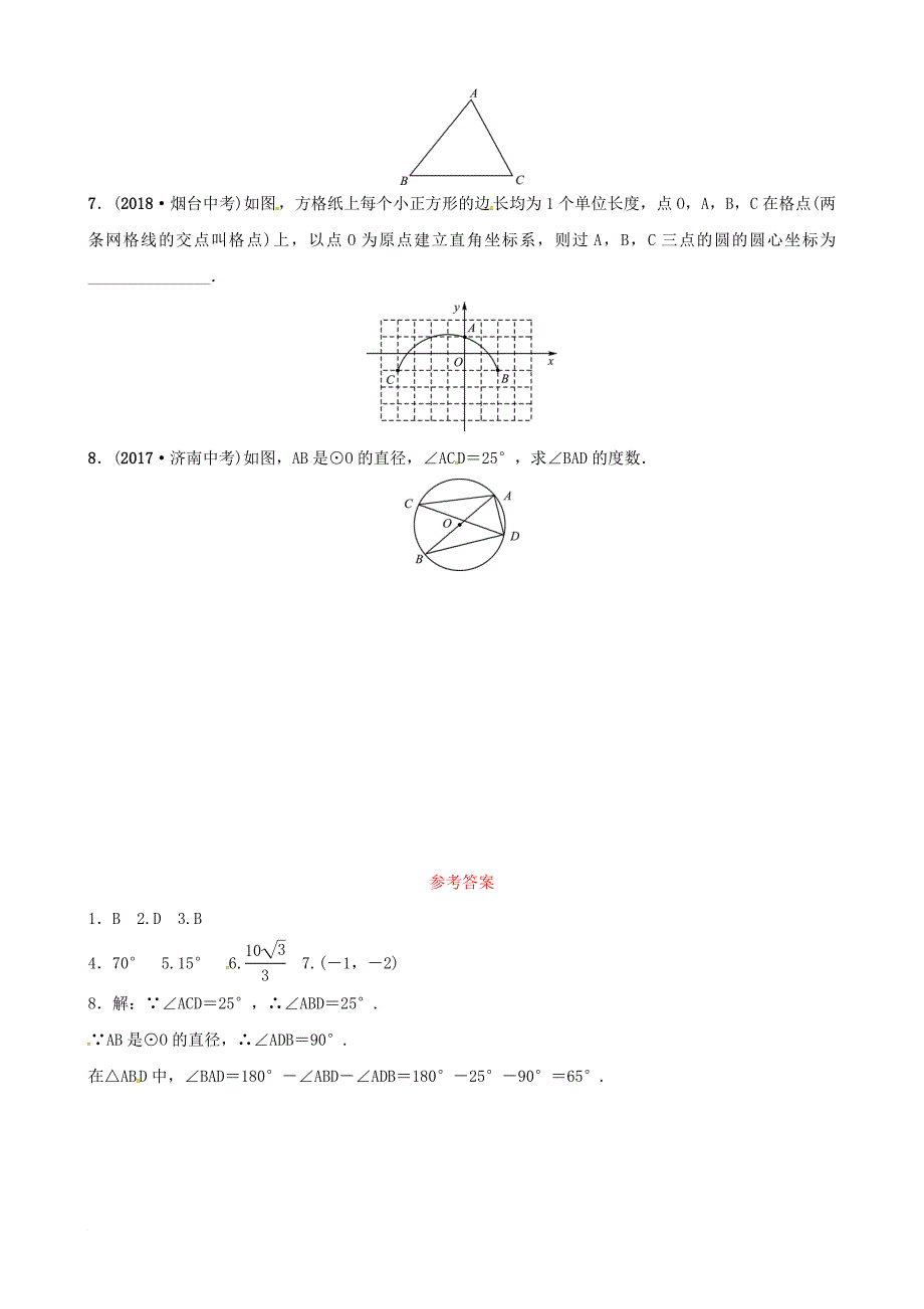 东营专版中考数学复习 第六章 圆 第一节 圆的有关概念和性质要题随堂演练_第2页