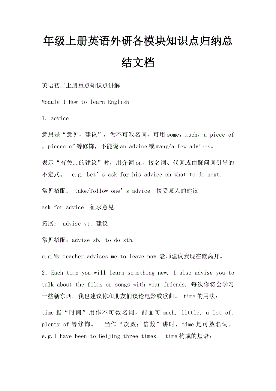 年级上册英语外研各模块知识点归纳总结文档_第1页