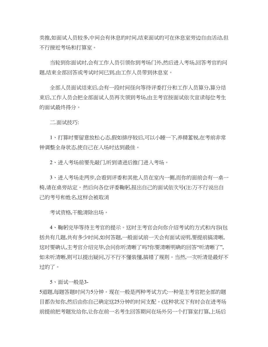 国家公务员考试面试注意事项和面试技巧(精)_第2页