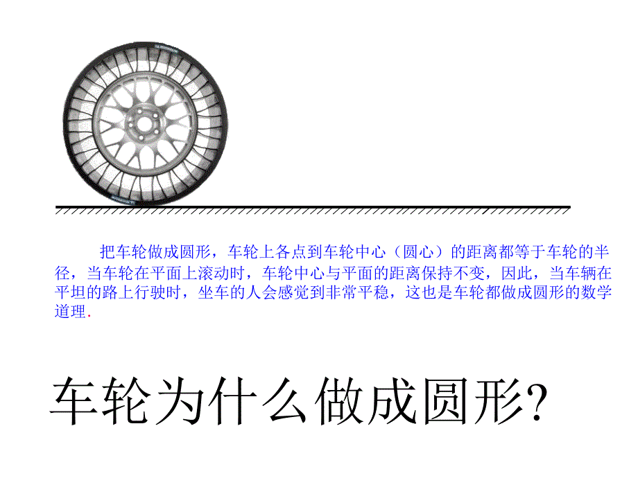 (新)华师版九年级数学下27.1.1圆的基本元素_第4页